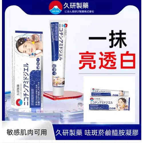 久研制药 呿斑烟酰胺凝膠20g