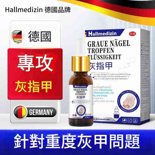 Hallmedizin凤仙花灰指甲液（植物萃取 渗透抑菌）30G