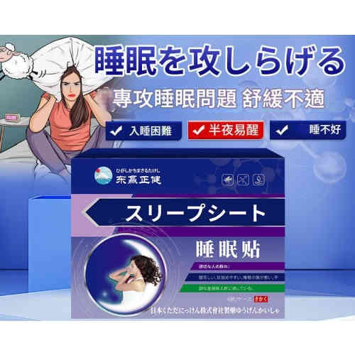 【日本專研】東贏正健睡眠貼(6貼/盒 x3盒)