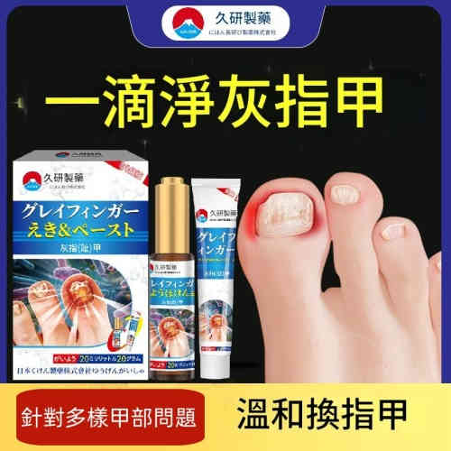 久研製藥 灰指甲一滴淨護理液