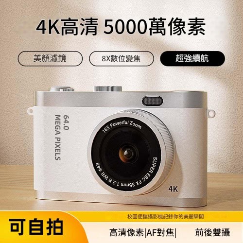 數碼娛樂 4K高清CCD數碼相機四色可選(附送32GB記憶卡+讀卡機+安卓轉接頭)