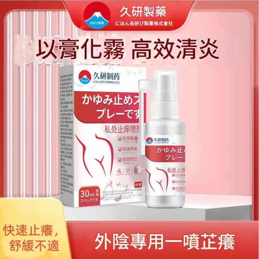 久研製藥 外陰瘙癢護理凝膠