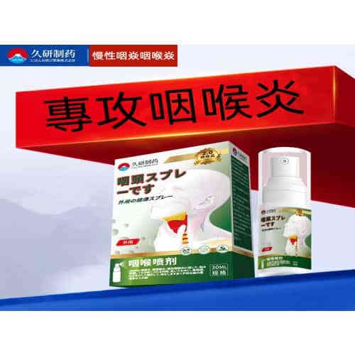 久研製藥 慢性咽喉炎專用噴霧劑30g