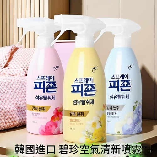 韓國碧珍衣物柔順劑空氣噴霧 - 490ml