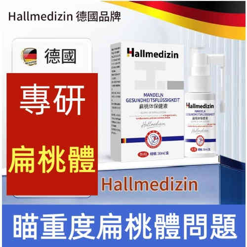 hallmedizin扁桃體隱窩專用沖洗器