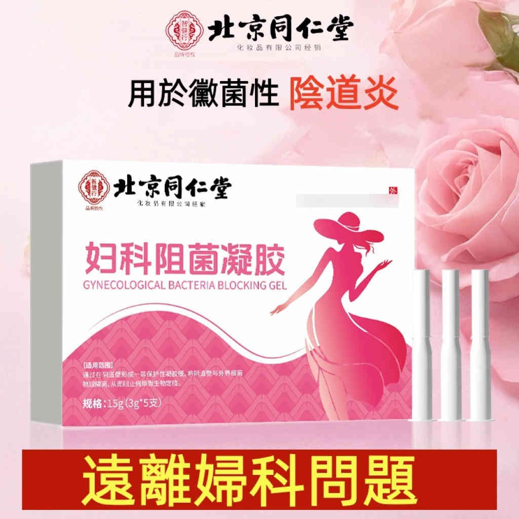 北京同仁堂卡波姆婦科凝膠 草本抑菌・修護黏膜15g