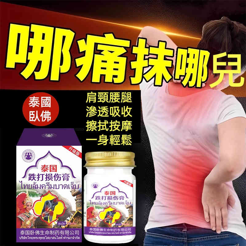 【泰國臥佛】正宗青草膏 專治跌打損傷,快速緩解筋骨痠痛 【泰國臥佛】正宗青草膏 專治跌打損傷,快速緩解筋骨痠痛