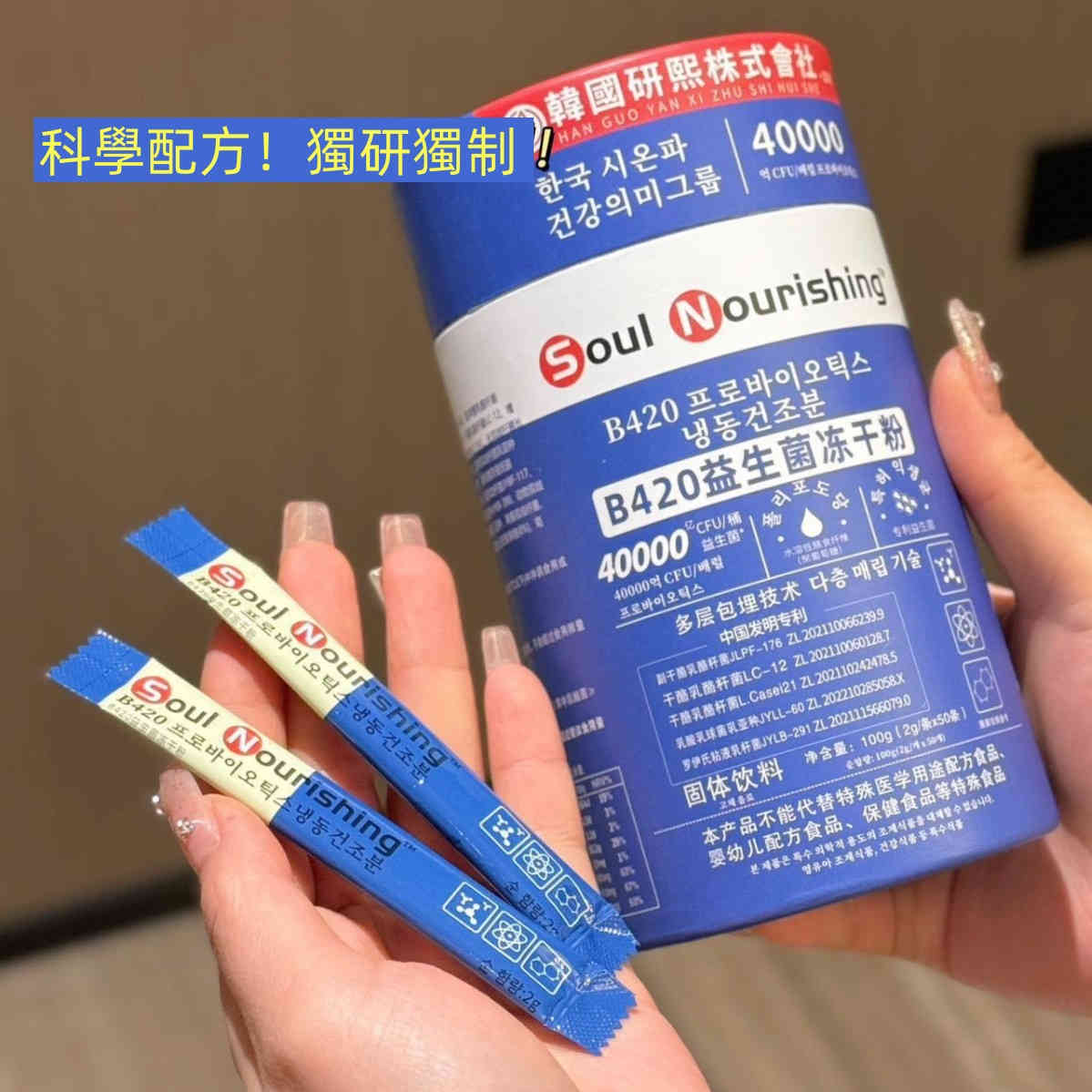 韓國 SoulNourishing B420益生菌酵素100g(2g/條*50條)/瓶 - Image 2