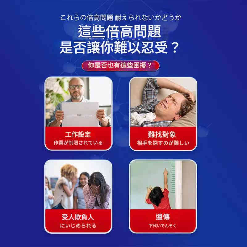 【科學助高】藥神京品倍高健長貼 【科學助高】藥神京品倍高健長貼