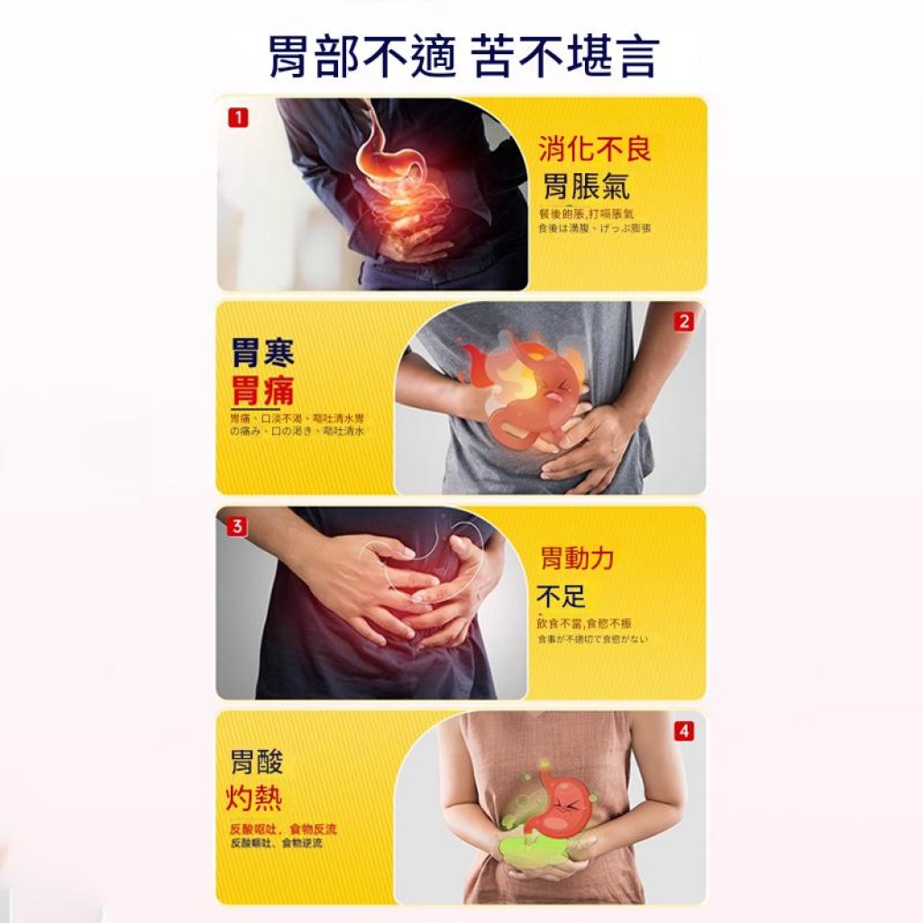 【久研製藥】胃舒貼 一貼溫養，告別胃痛胃脹，重現輕鬆胃口