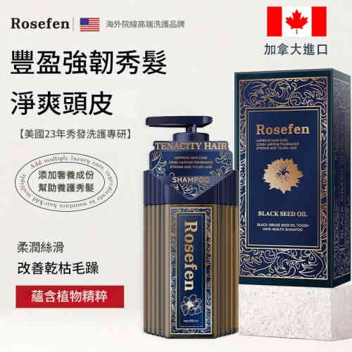 加拿大進口Rosefen 黑草籽油強韌健髮洗頭水 550ml