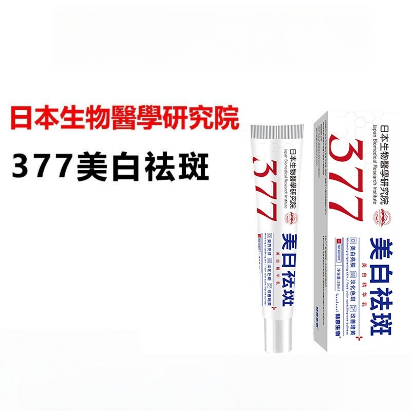 日本生物醫學377補水保濕美白去斑紋特效膏 20ml/支
