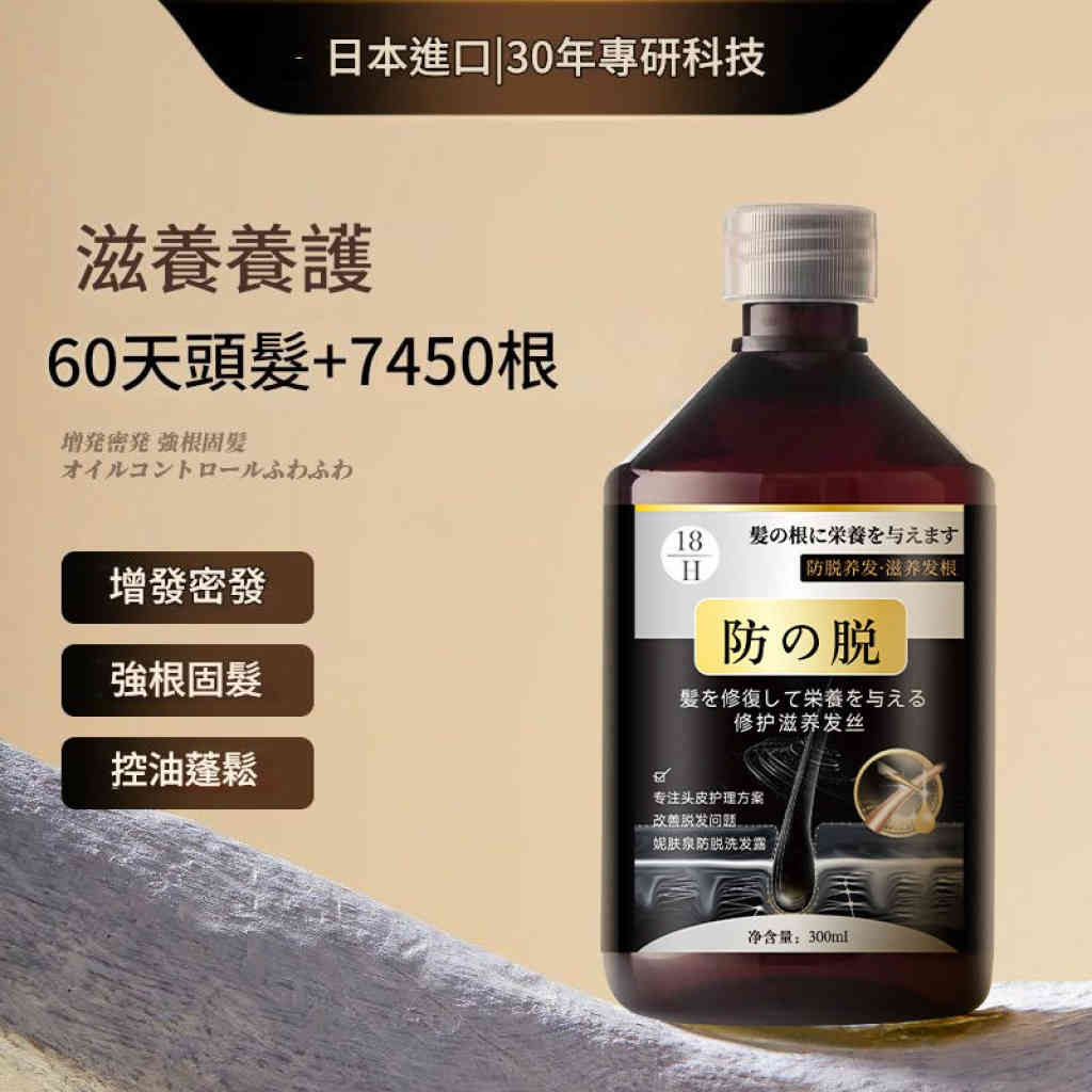 日本進口18h 防脫育髮洗髮水 300ml