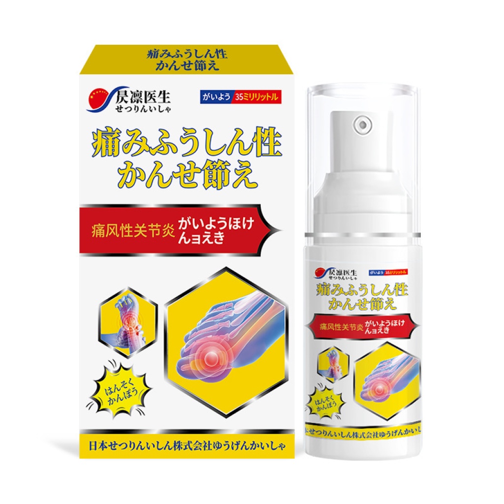 【專業舒緩】昃凜醫生痛風性關節疼痛噴劑