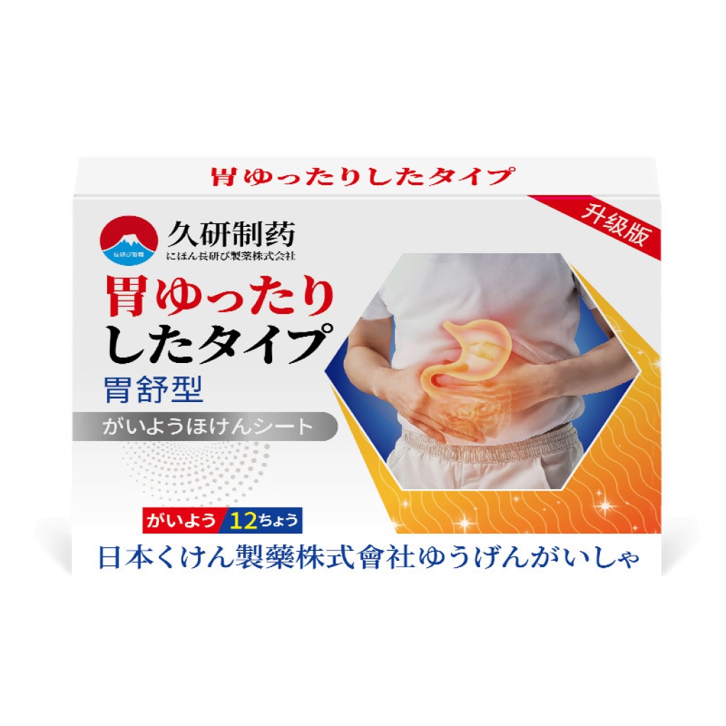 【久研製藥】胃舒貼 一貼溫養，告別胃痛胃脹，重現輕鬆胃口