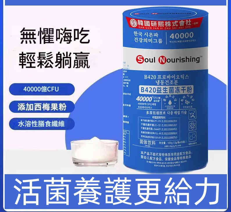 韓國 SoulNourishing B420益生菌酵素100g(2g/條*50條)/瓶 - Image 5