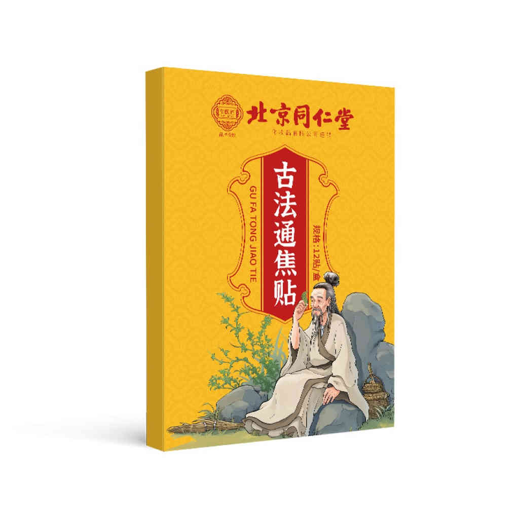 北京同仁堂古法通焦貼 - 一貼疏通三焦,平衡寒熱,調和全身氣機12貼/盒 X2 auto draft