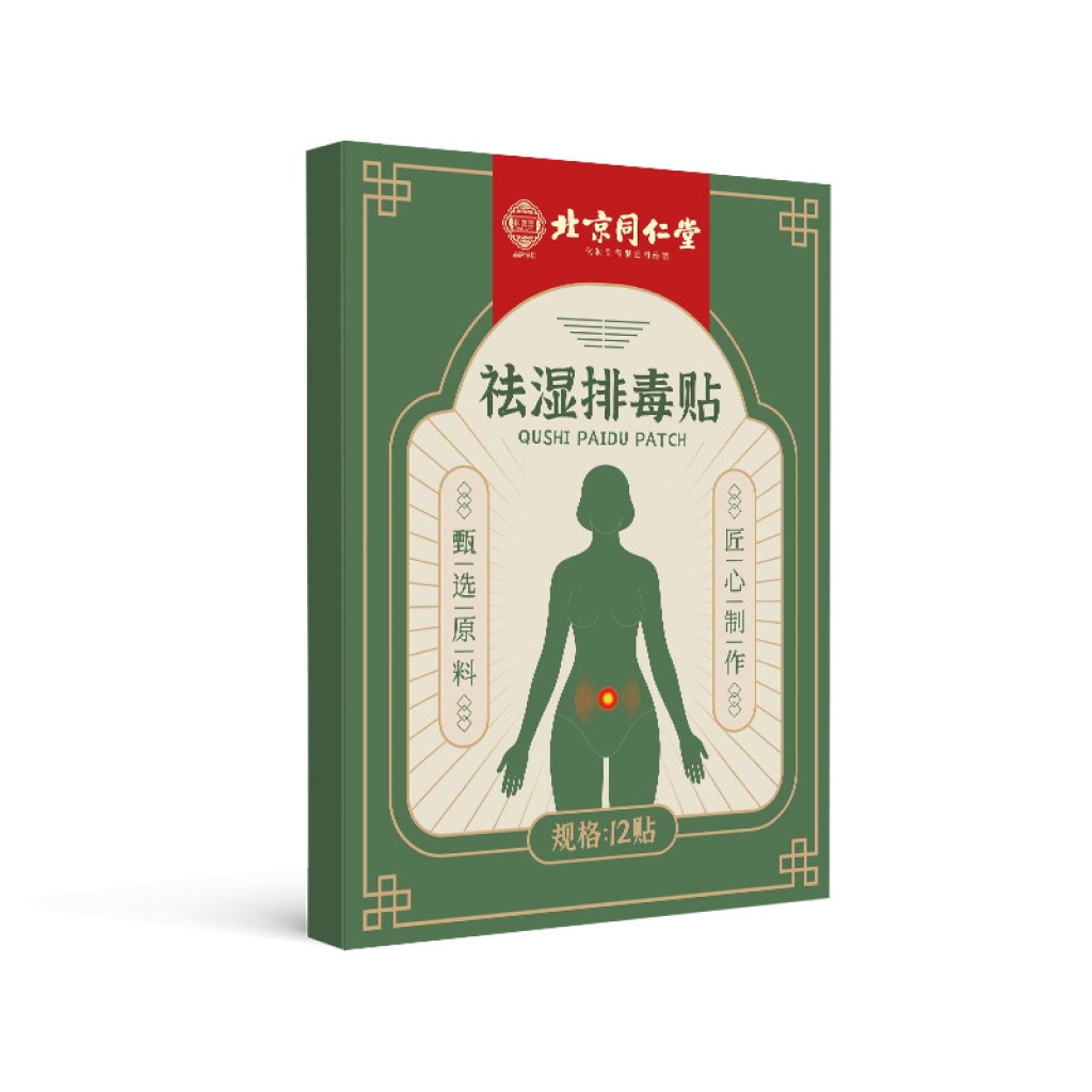【古法祛濕】北京同仁堂祛濕穴位貼 12貼 /盒 X2 auto draft