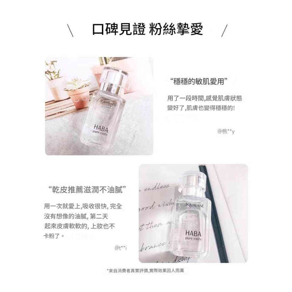 日本haba 角鯊烷精油（30ml）