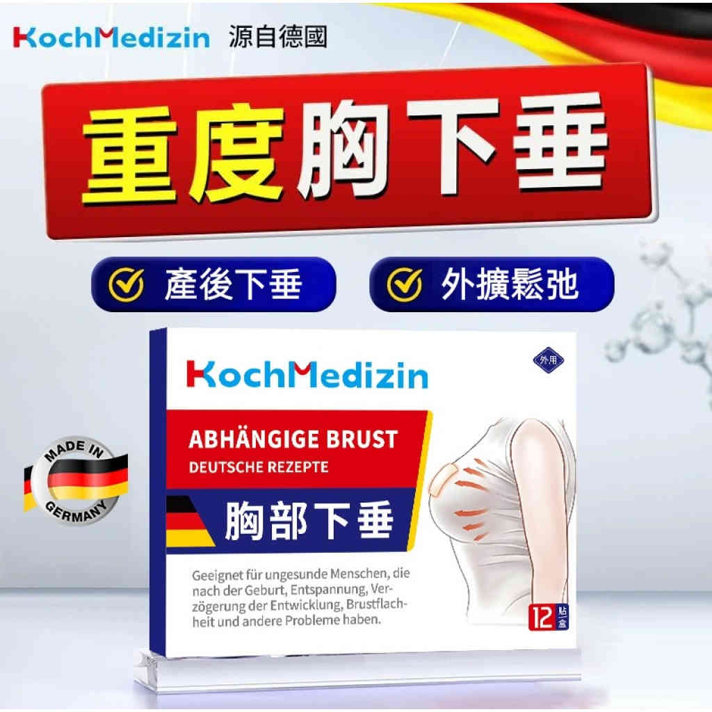 kochmedizin 產後胸部緊實精華