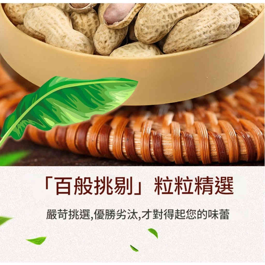 【多口味花生組合】奶香/蒜香風味400g*1袋