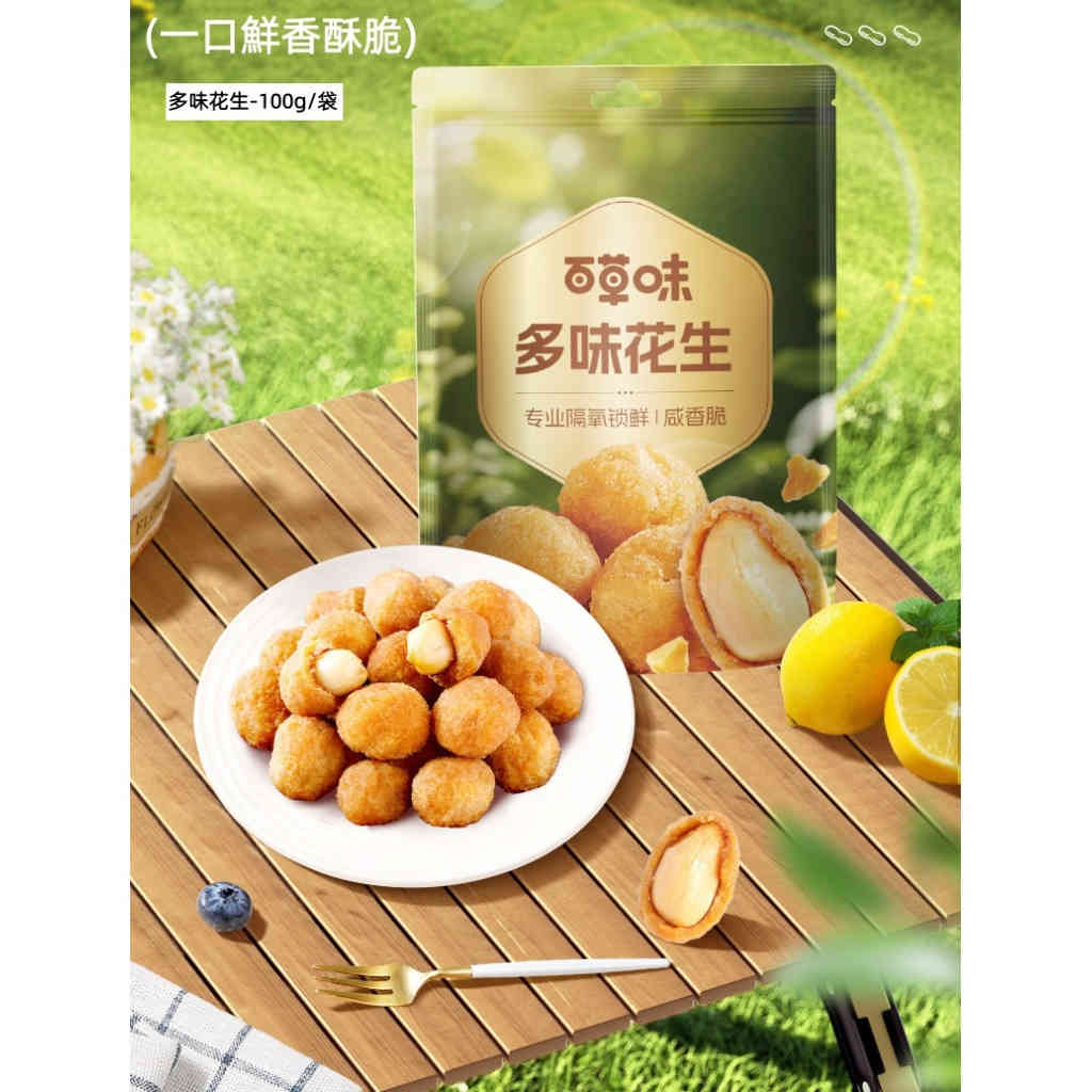 百草味多味花生米 | 咸香酥脆薄衣大顆粒花生仁 100g袋裝