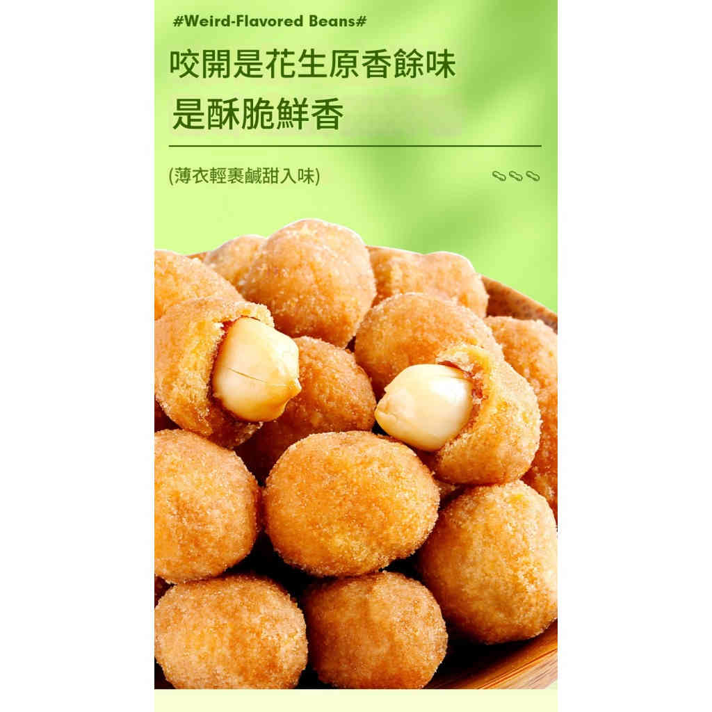 百草味多味花生米 | 咸香酥脆薄衣大顆粒花生仁 100g袋裝