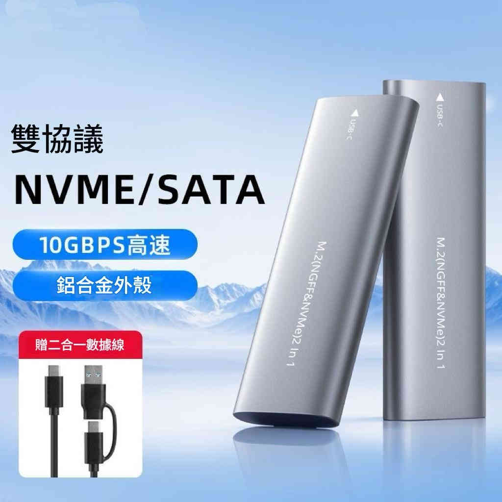 雙協議兼容m.2 硬碟盒