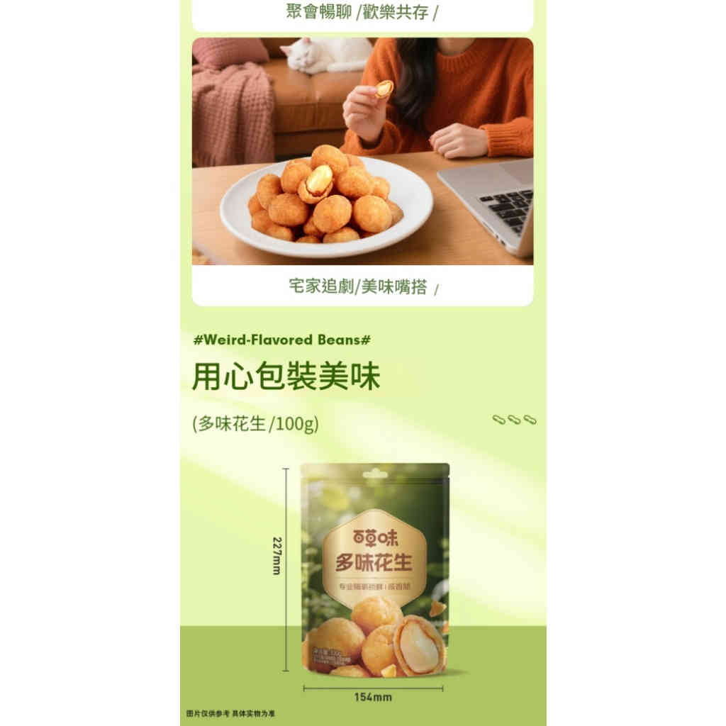 百草味多味花生米 咸香酥脆薄衣大顆粒花生仁 100g袋裝