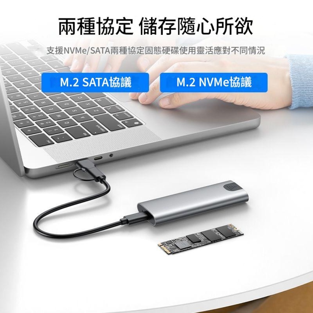雙協議兼容m.2 硬碟盒