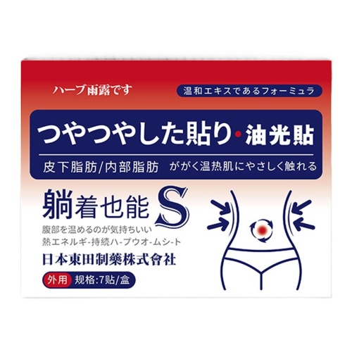 ( 日本)東田製藥燃燒脂肪減肥保健貼 ( 一盒7片）