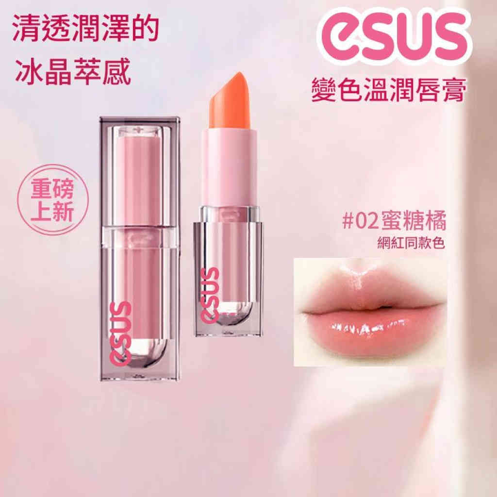 esus 變色溫潤唇膏｜會感應的蜜糖美唇・一塗粉嫩自定義