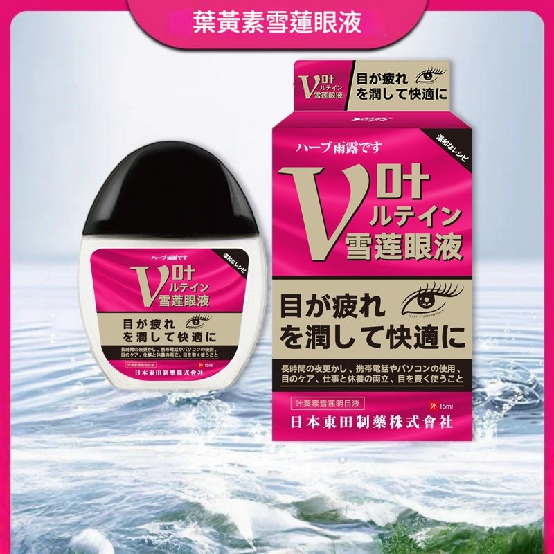 ( 日本 )東田製藥葉黃素雪蓮明目防眼睛疲勞眼藥水 15ml/盒 ( 日本 )東田製藥葉黃素雪蓮明目防眼睛疲勞眼藥水 15ml/盒