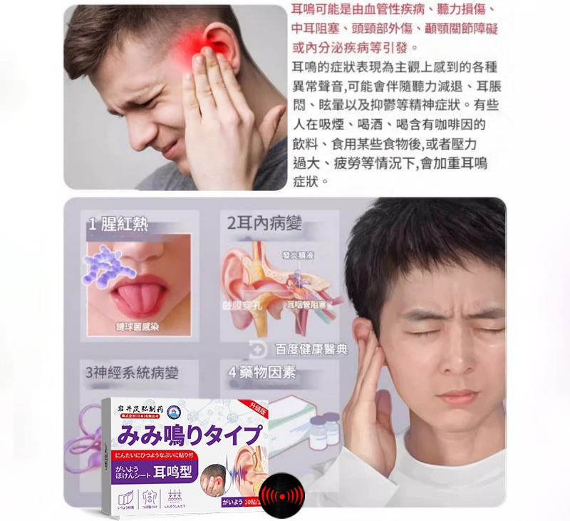 ( 日本 ) 岩井昃弘製藥防止聽力下降眩暈特效耳貼 （ 一盒10貼 )