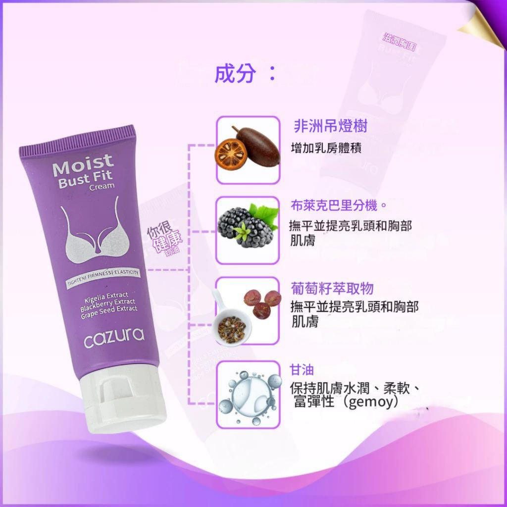 cazura 吊燈樹果+黑莓萃取物特效豐胸護理霜 50g/盒