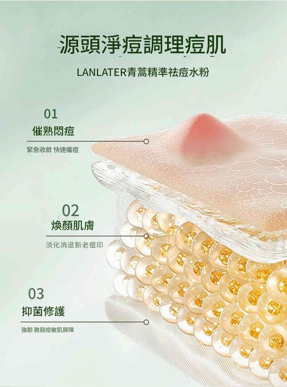 lanlatér 超分子緩釋水楊酸准去痘精華液 15ml/盒