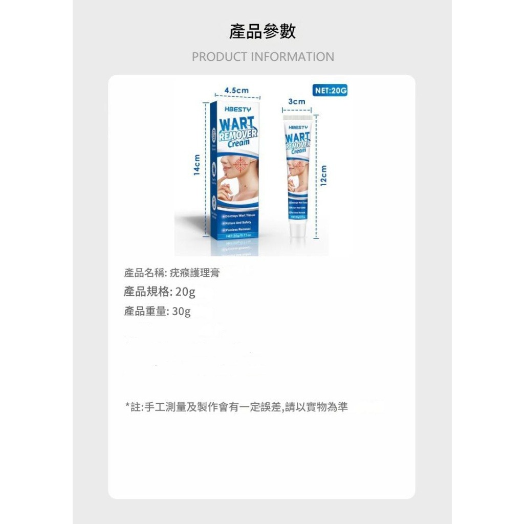 【hbesty 袪疣膏20/支】護膚專家｜天然無痛疣剋星｜高效去除疣體，溫和安全，適用各種膚質與部位