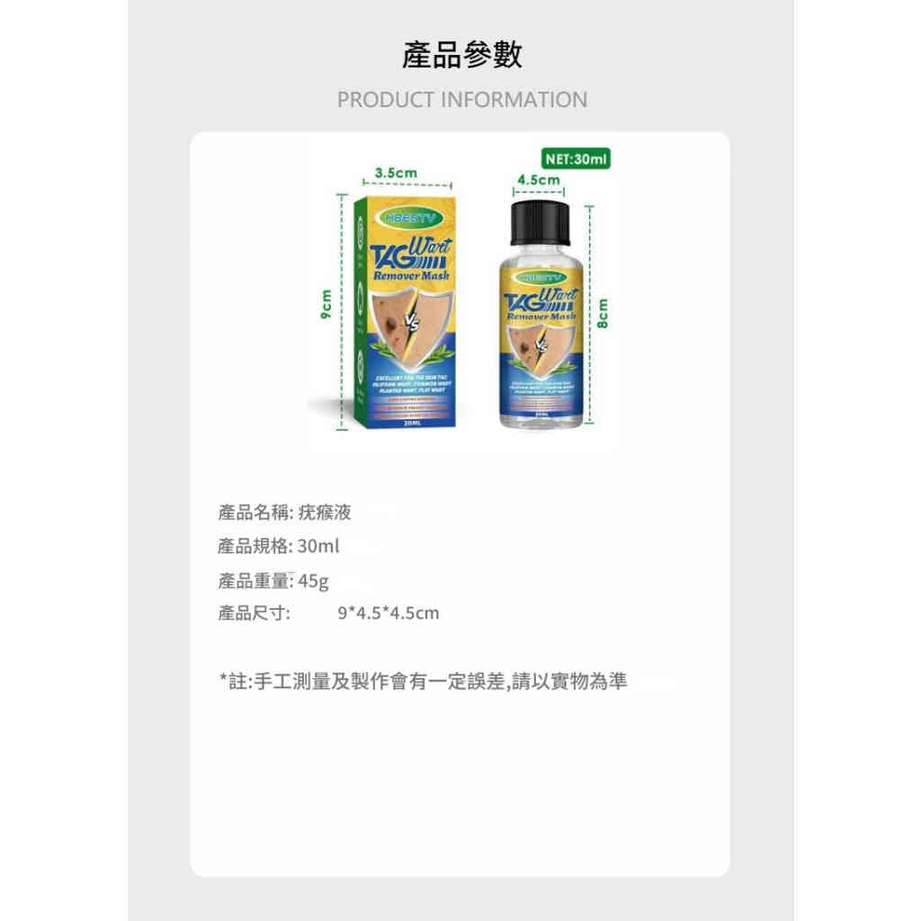 hbesty 專業去疣液 30ml/支｜快速清除皮膚贅生物，重現平滑潔淨肌膚