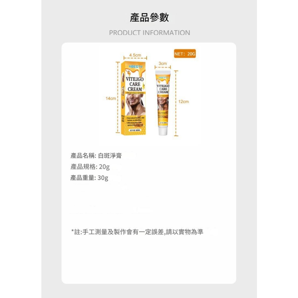 hbesty 白斑護理霜 20g/支｜純天然配方，溫和淡化白斑，重現均勻膚色