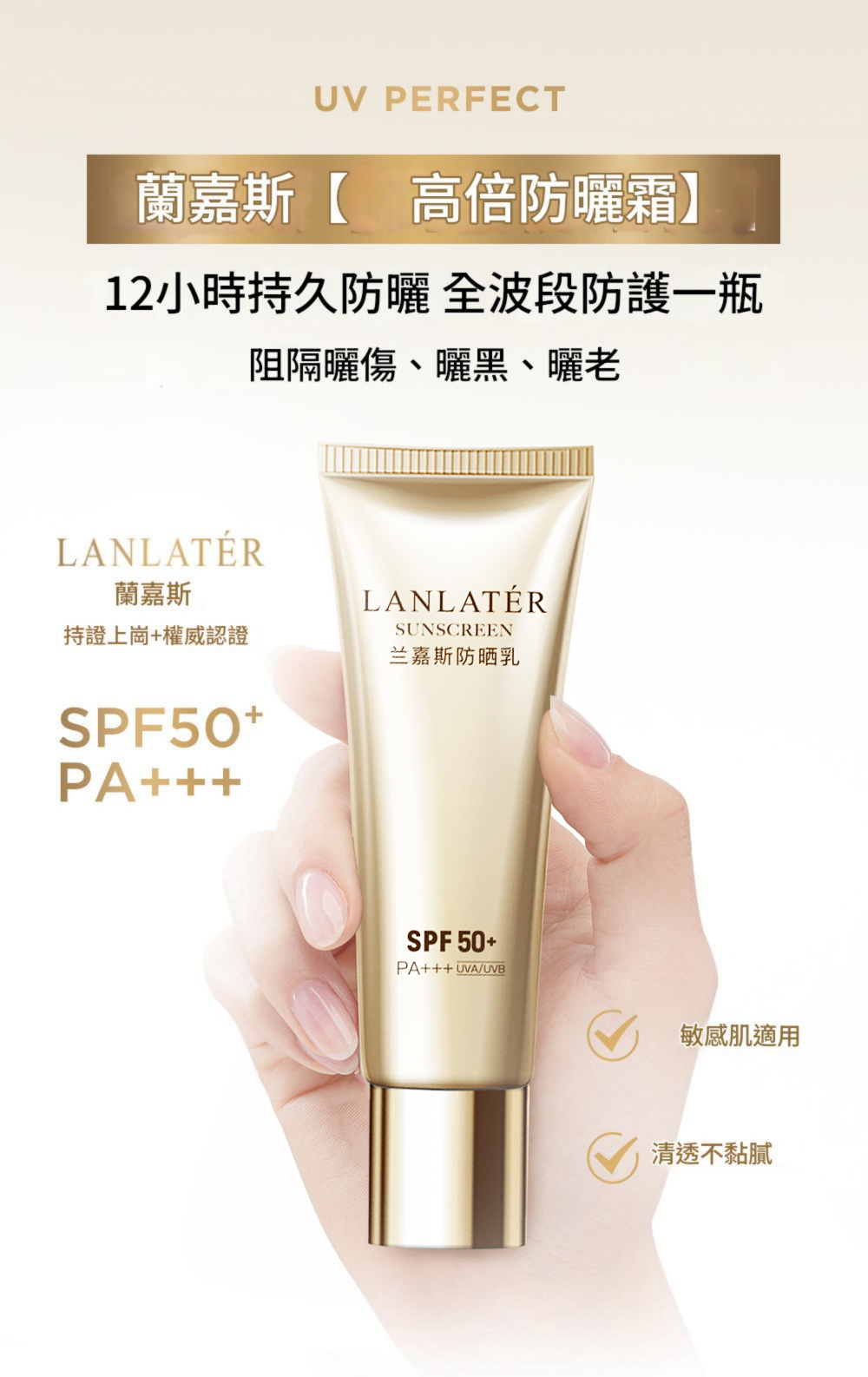 lanlatÉr spf 50+、pa+++特效防曬乳 40ml/盒