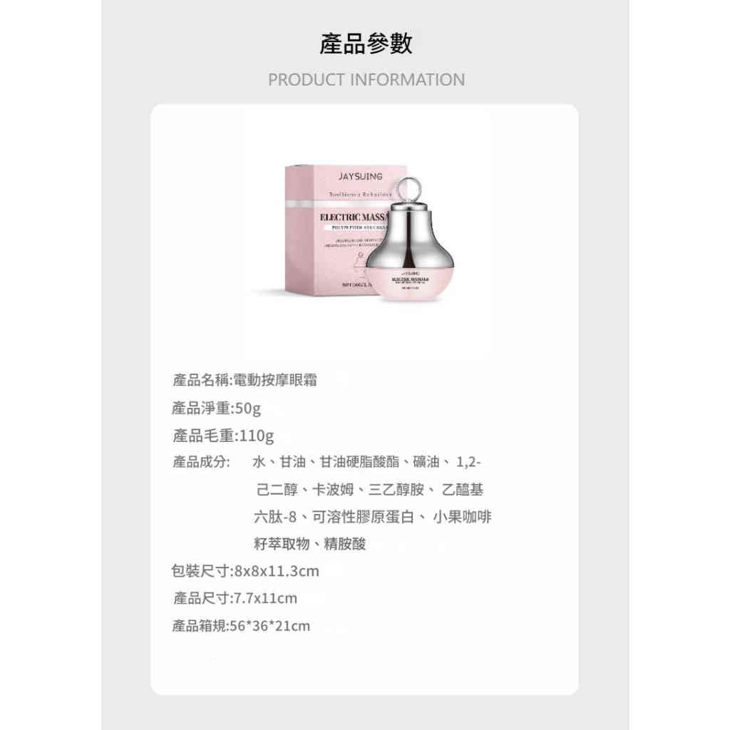 jaysuing 電動按摩多肽眼霜