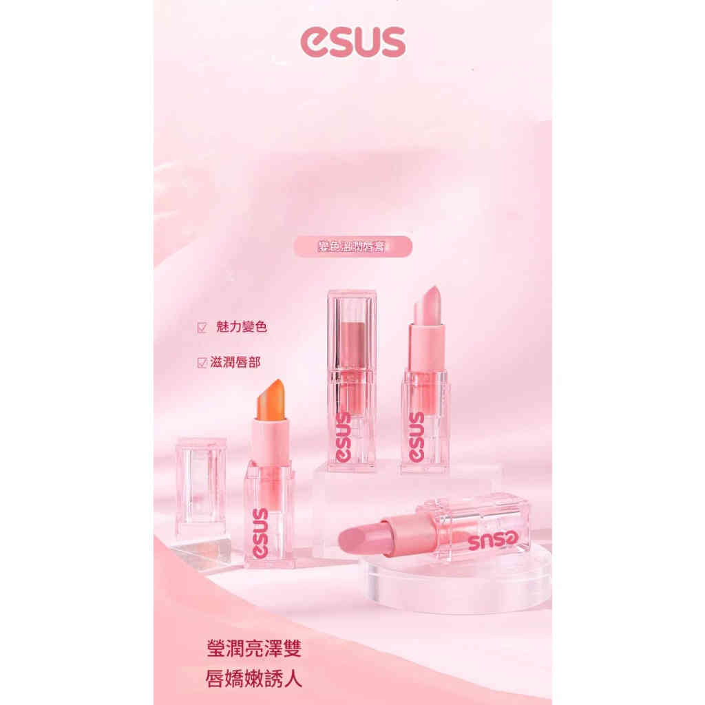 esus 變色溫潤唇膏｜會感應的蜜糖美唇・一塗粉嫩自定義