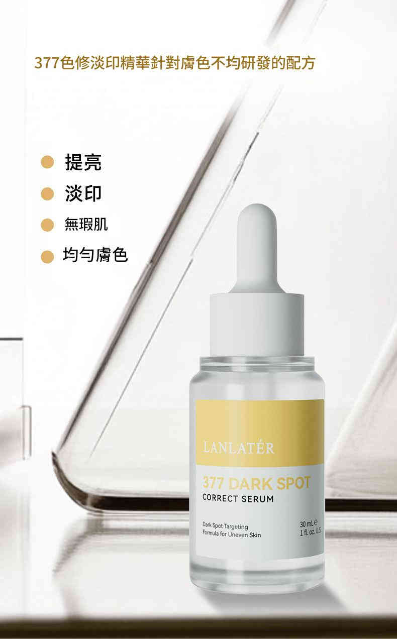 lanlatÉr 淡化斑點美白皮膚特效面部修護液 30ml/盒