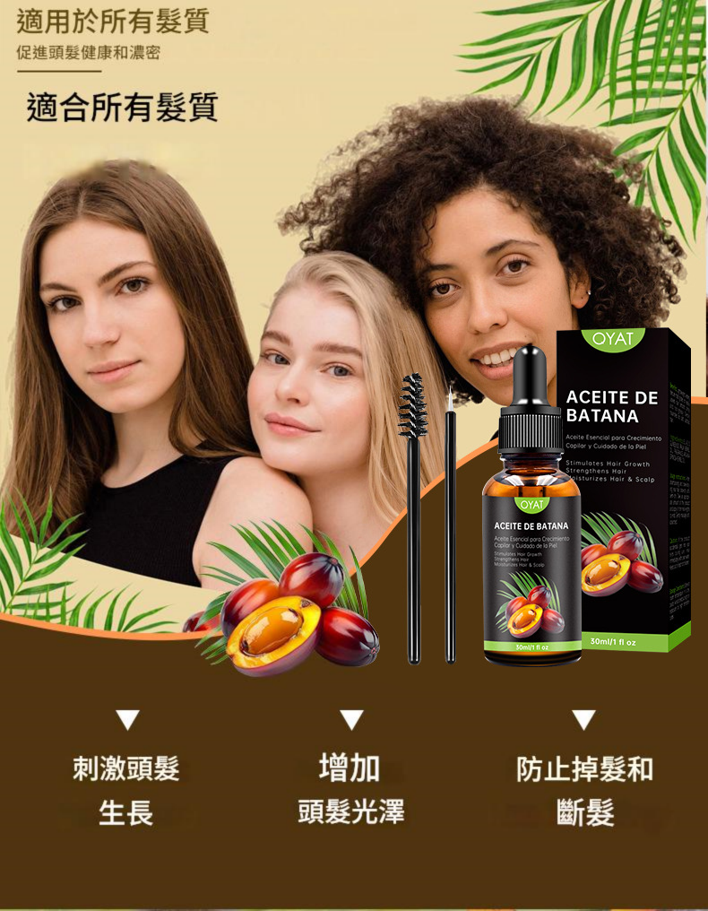 oyat 巴塔納油促進頭髮生長保濕護髮特效液 30ml/盒
