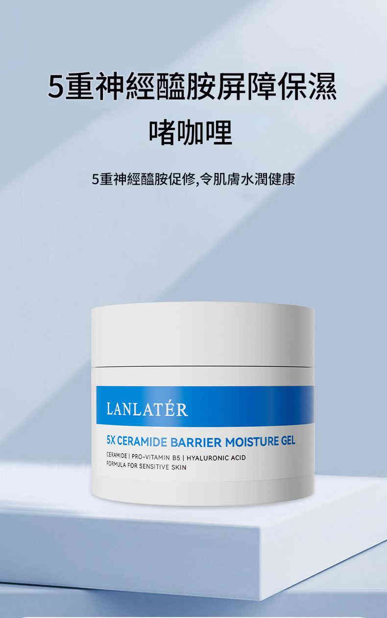 lanlatÉr 5x 神經醯胺維他命原b5和玻尿酸面部特效保濕液膠 50g/盒