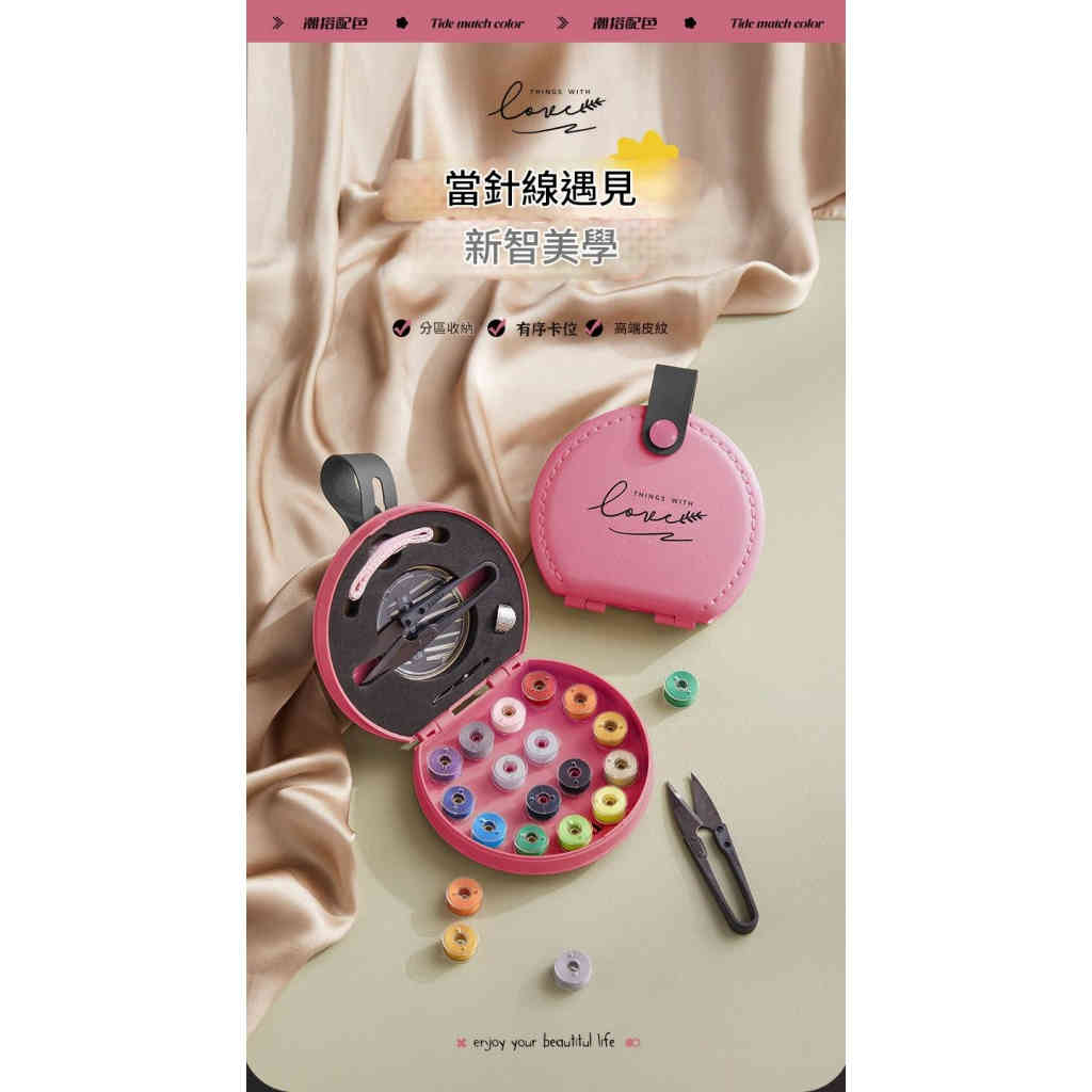 「匠心針線盒：分區收納，儀式感滿分的縫紉美學」