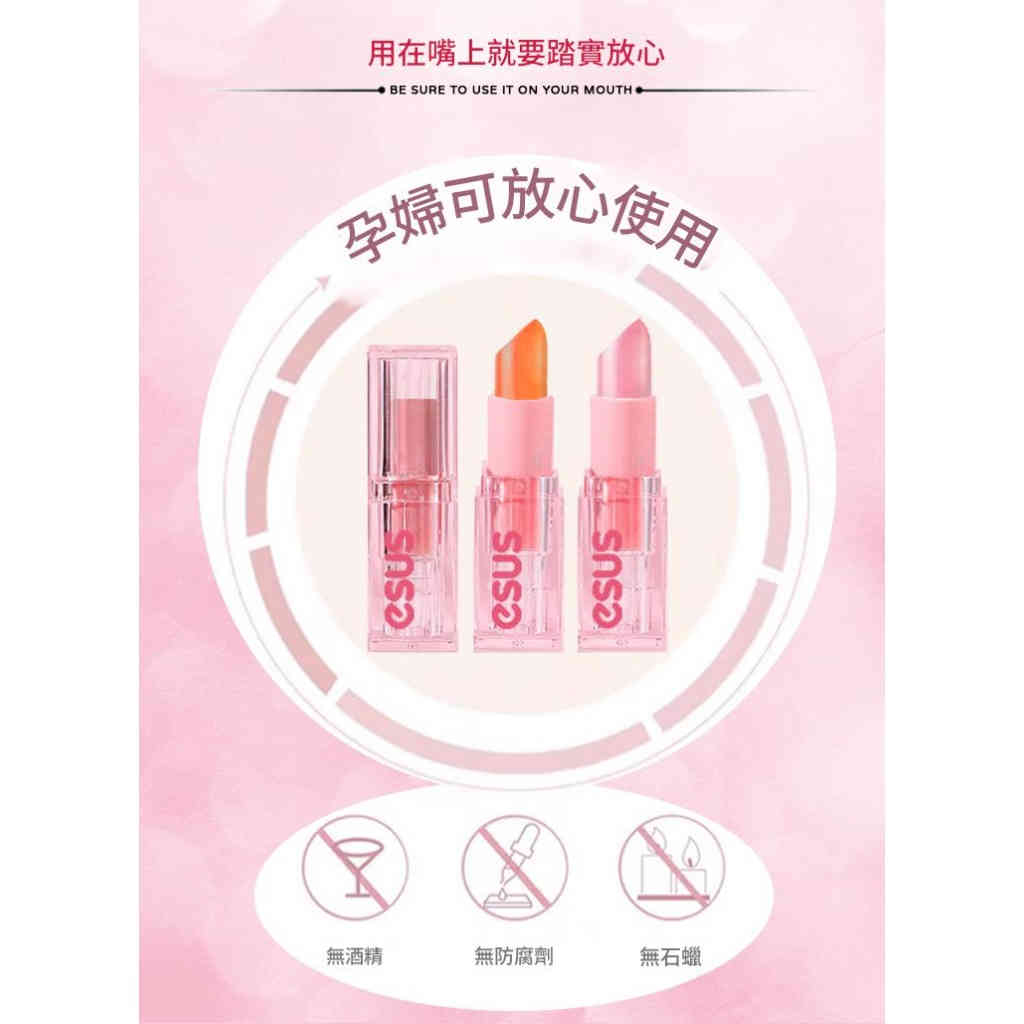 esus 變色溫潤唇膏｜會感應的蜜糖美唇・一塗粉嫩自定義