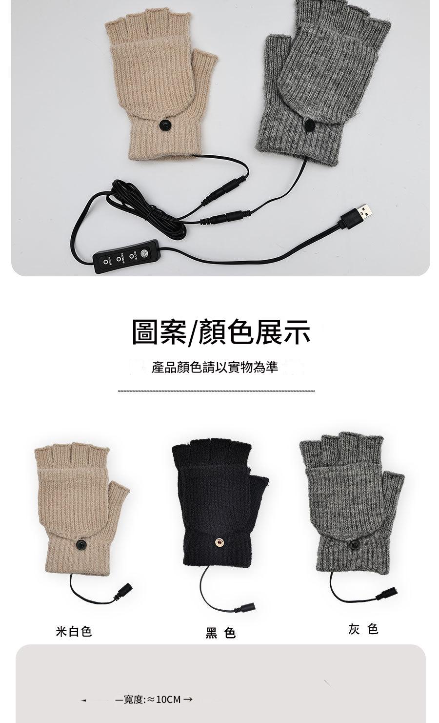 usb 充電式保溫暖手套（雙面（手心手背）加熱+可調溫）