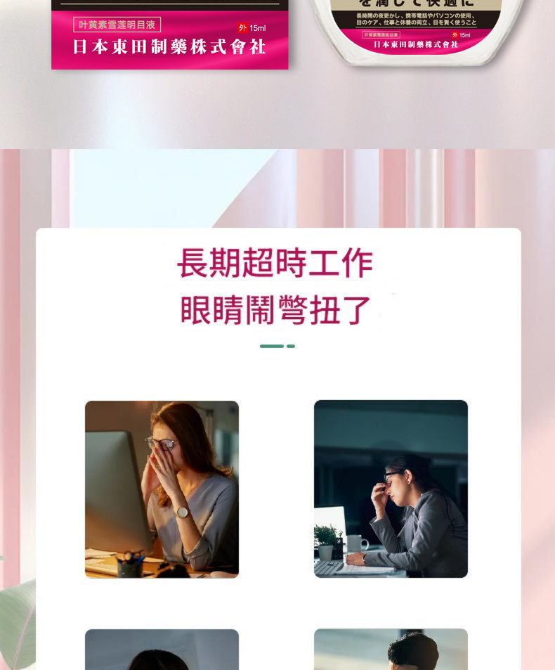 ( 日本 )東田製藥葉黃素雪蓮明目防眼睛疲勞眼藥水 15ml/盒X2 ( 日本 )東田製藥葉黃素雪蓮明目防眼睛疲勞眼藥水 15ml/盒