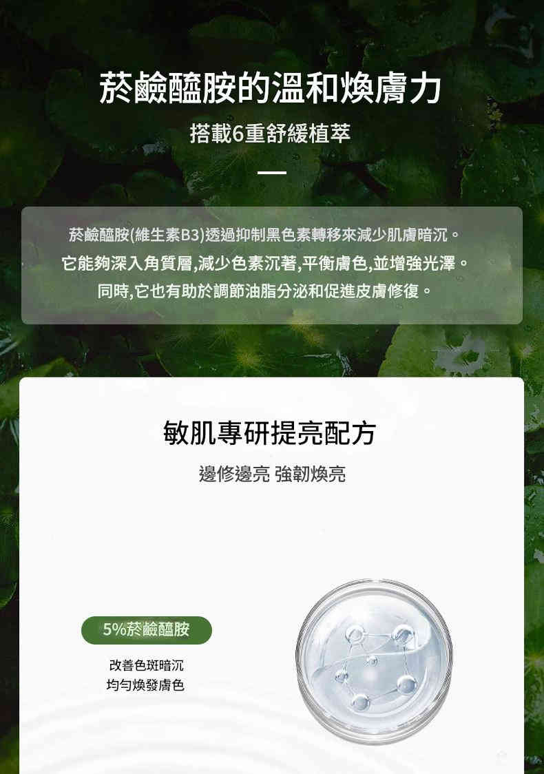 lanlatÉr 菸鹼醯胺5% + 6 舒緩因子面部精華液30ml/瓶